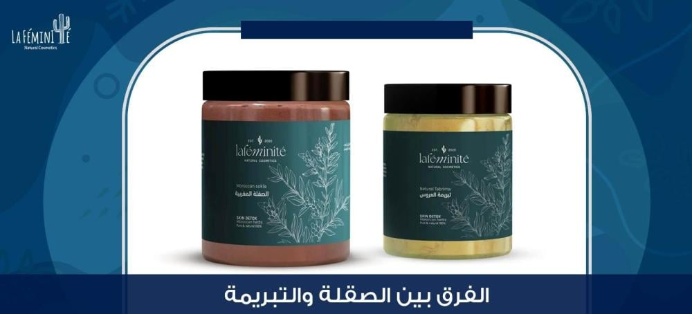 الفرق بين الصقلة والتبريمة