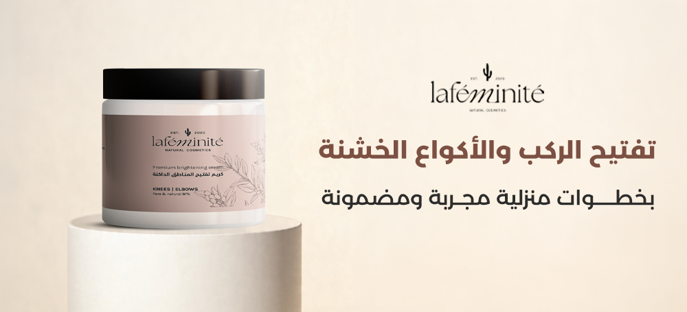 تفتيح الركب والأكواع