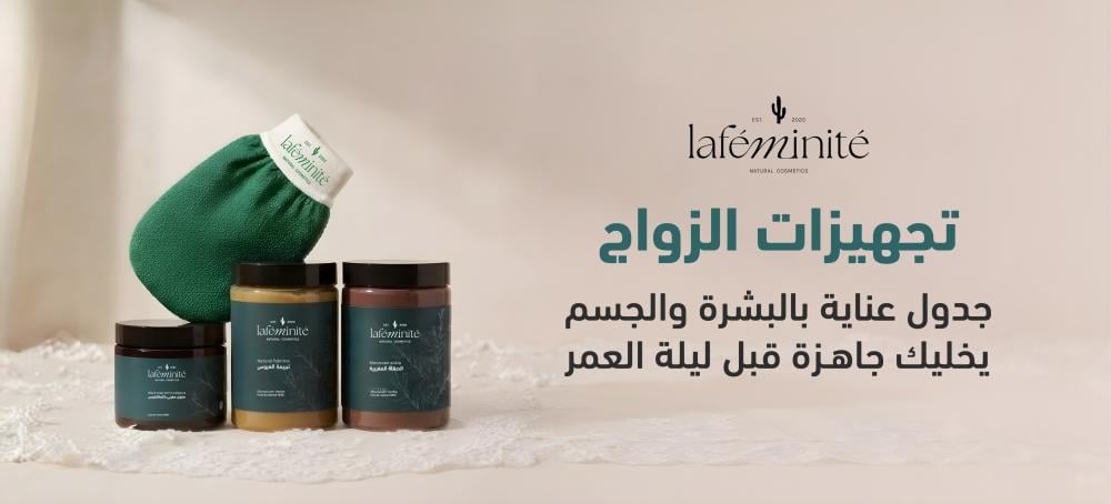 تجهيزات الزواج: جدول عناية بالبشرة والجسم يخليك جاهزة قبل ليلة العمر