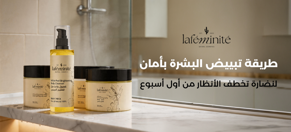 طريقة تبييض البشرة