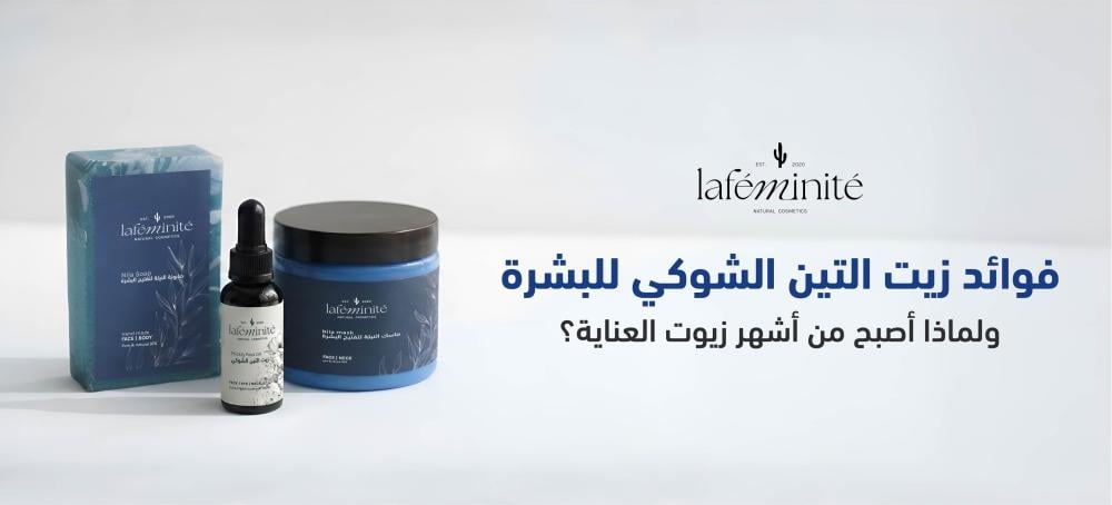 فوائد زيت التين الشوكي للبشرة | ليه يعتبر من أشهر زيوت العناية بالبشرة
