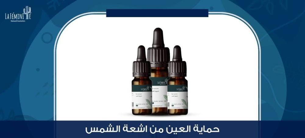 حماية العين من اشعة الشمس