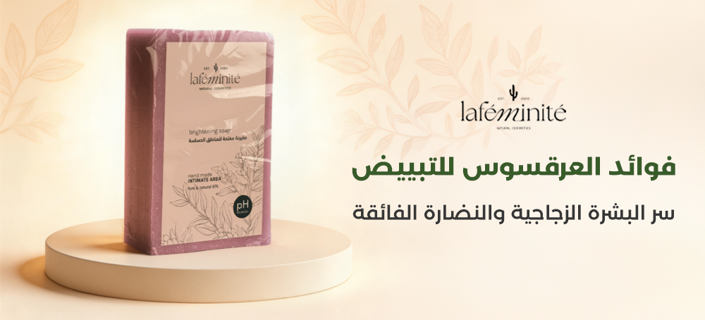 فوائد العرق سوس للتبييض