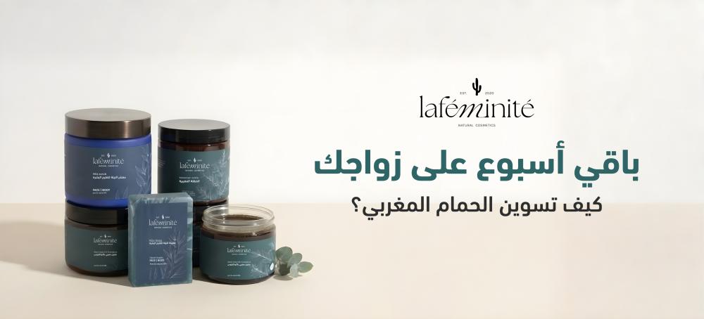كيف تسوين الحمام المغربي؟