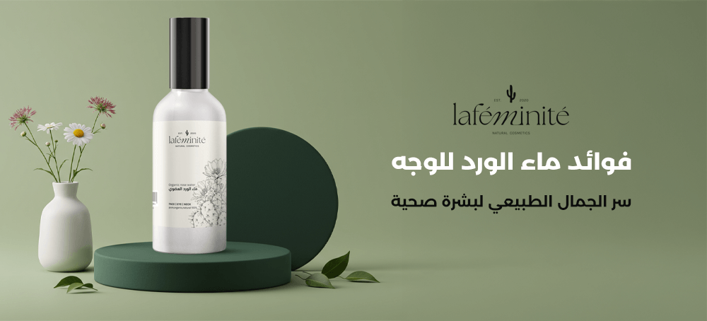 فوائد ماء الورد للوجه هي سر الجمال الطبيعي لبشرة صحية