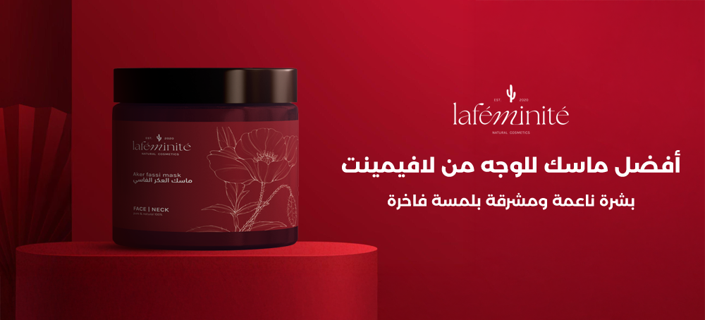 أفضل ماسك للوجه من لافيمينت لتفتيح ونضارة فورية