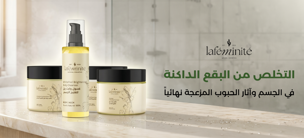 التخلص من البقع الداكنة في الجسم