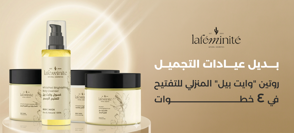 روتين تفتيح البشرة