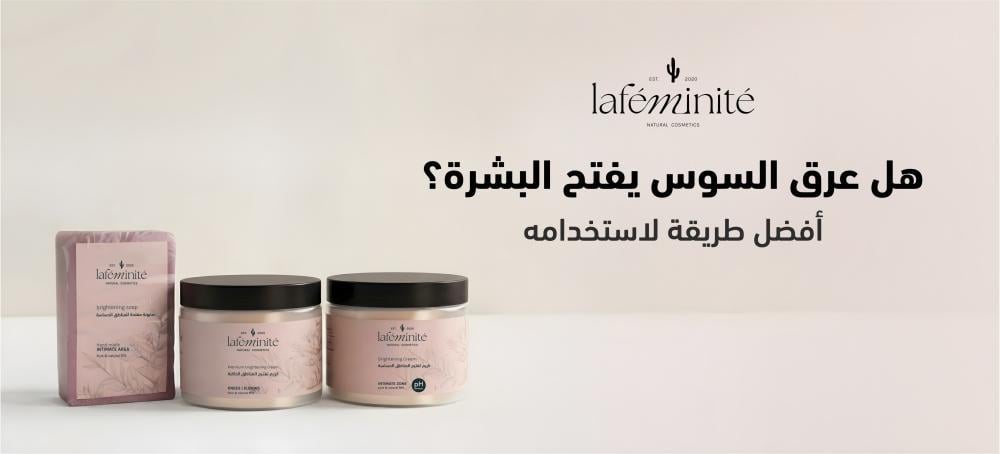هل عرق السوس يفتح البشرة؟ أفضل طريقة لأستخدامه