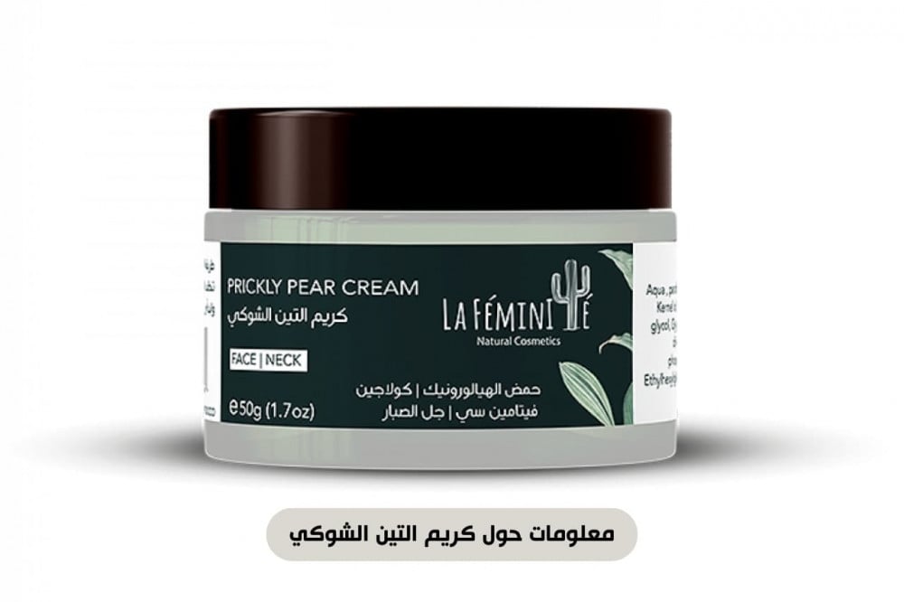 كريم التين الشوكي للبشرة