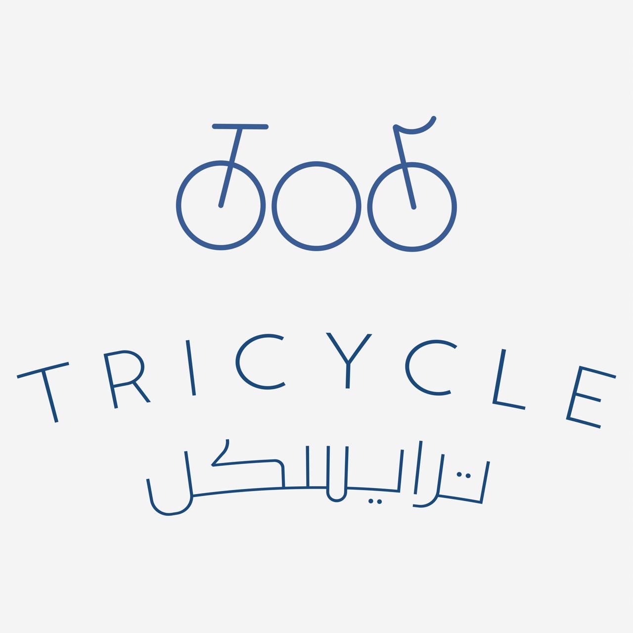 محمصة ترايسكل