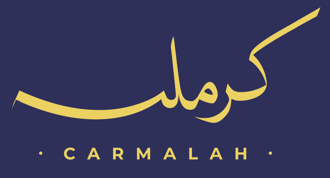 محمصة كرمله