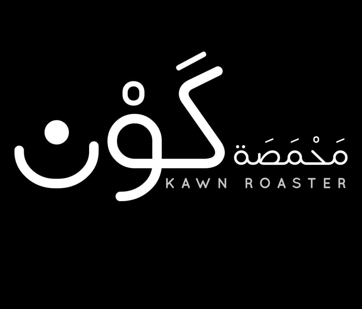 محمصة كون