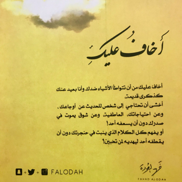 المسئولية كرسي ذو ذراعين ضائع قراءة كتاب اخاف عليك فهد العودة Dretcivil Net