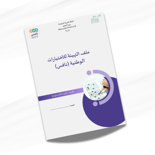 ملف نافس متكامل لغتي ثالث متوسط