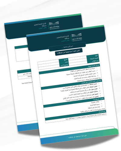 تقرير تنفيذ استراتيجية حل المشكلات جاهز