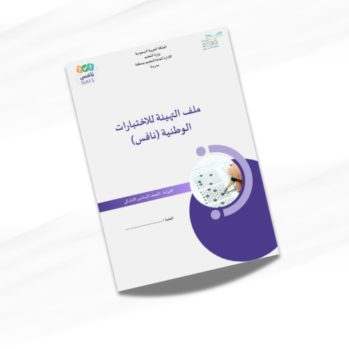 ملف نافس متكامل لغتي سادس ابتدائي