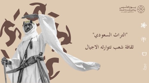 عرض بوربوينت ازياء يوم التأسيس