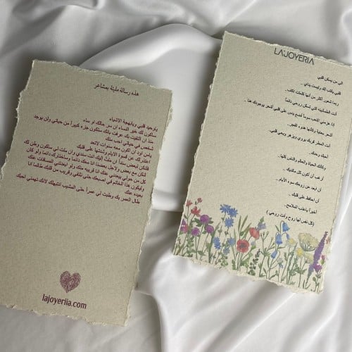 رسالة العمر