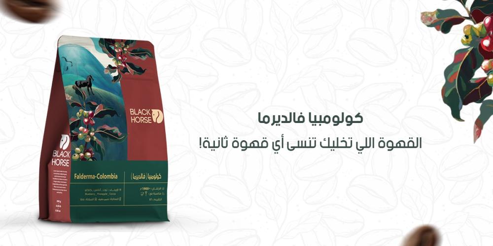 كولومبيا فالديرما: القهوة اللي تخليك تنسى أي قهوة ثانية!