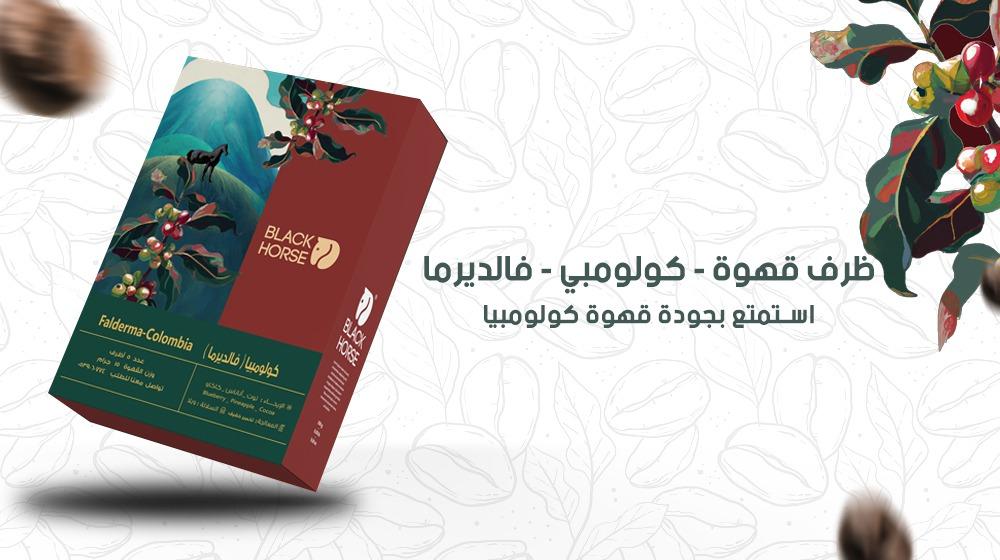 ظرف قهوة - كوظرف قهوة - لومبي - فالديرما – استمتع بجودة قهوة كولومبيا!