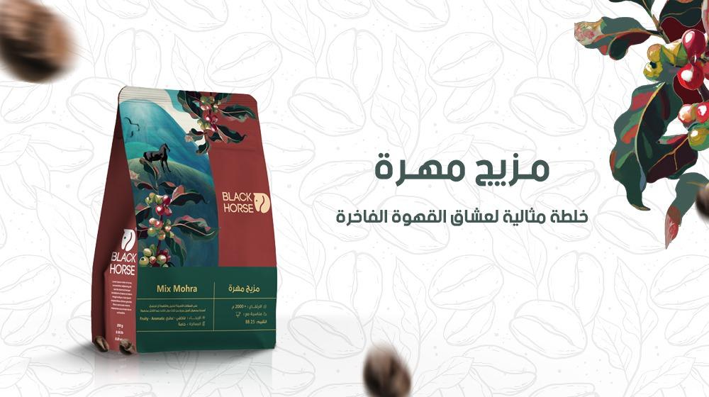 مزيج مهرة – خلطة مثالية لعشاق القهوة الفاخرة!