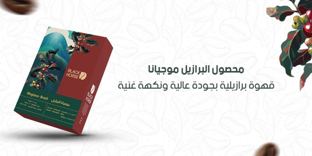 محصول البرازيل موجيانا