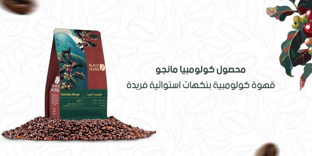 "فنجان قهوة كولومبيا مانجو من محمصة الخيل الأسود"