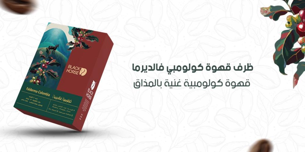 Alt Text للصورة: "فنجان قهوة كولومبيا فالديرما – نكهة غنية ومذاق م