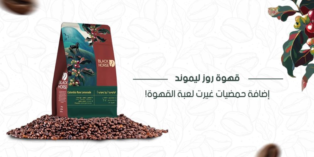 قهوة روز ليموند: إضافة حمضيات غيرت لعبة القهوة!