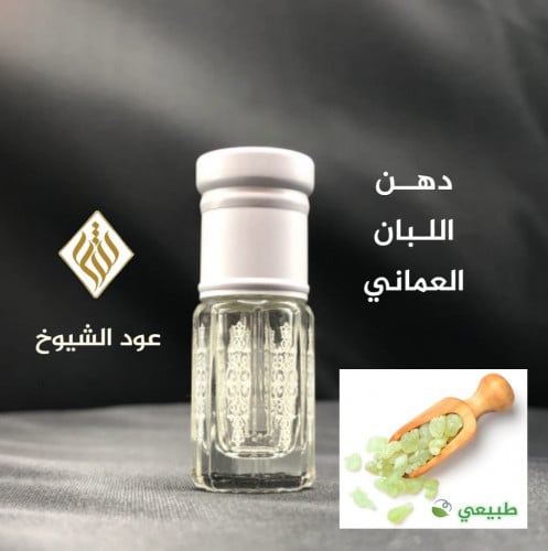 دهن اللبان العماني