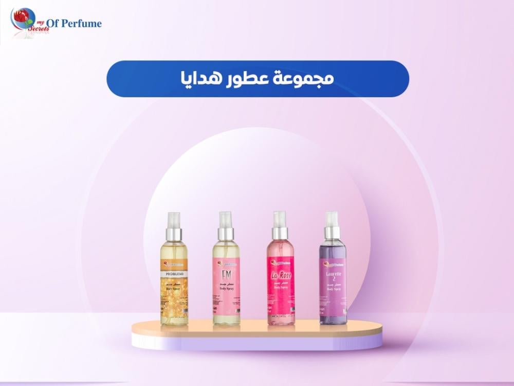مجموعة عطور هدايا