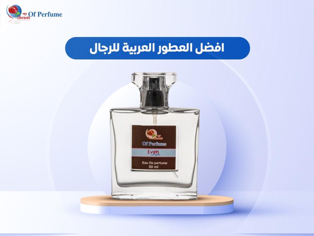 افضل العطور العربية للرجال