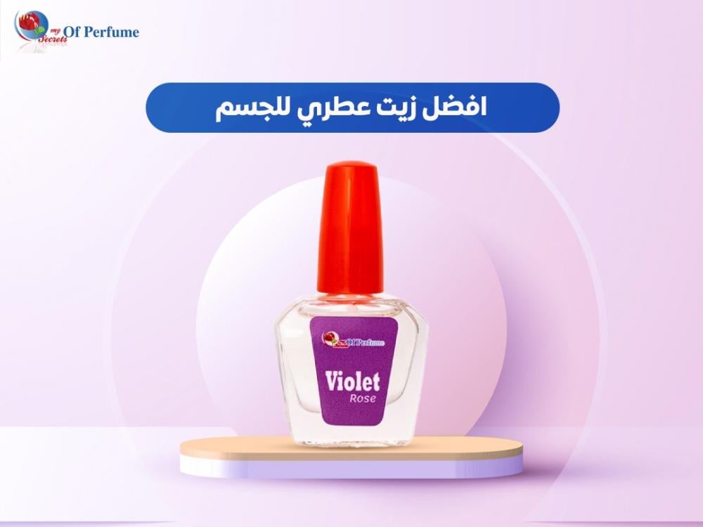 افضل زيت عطري للجسم