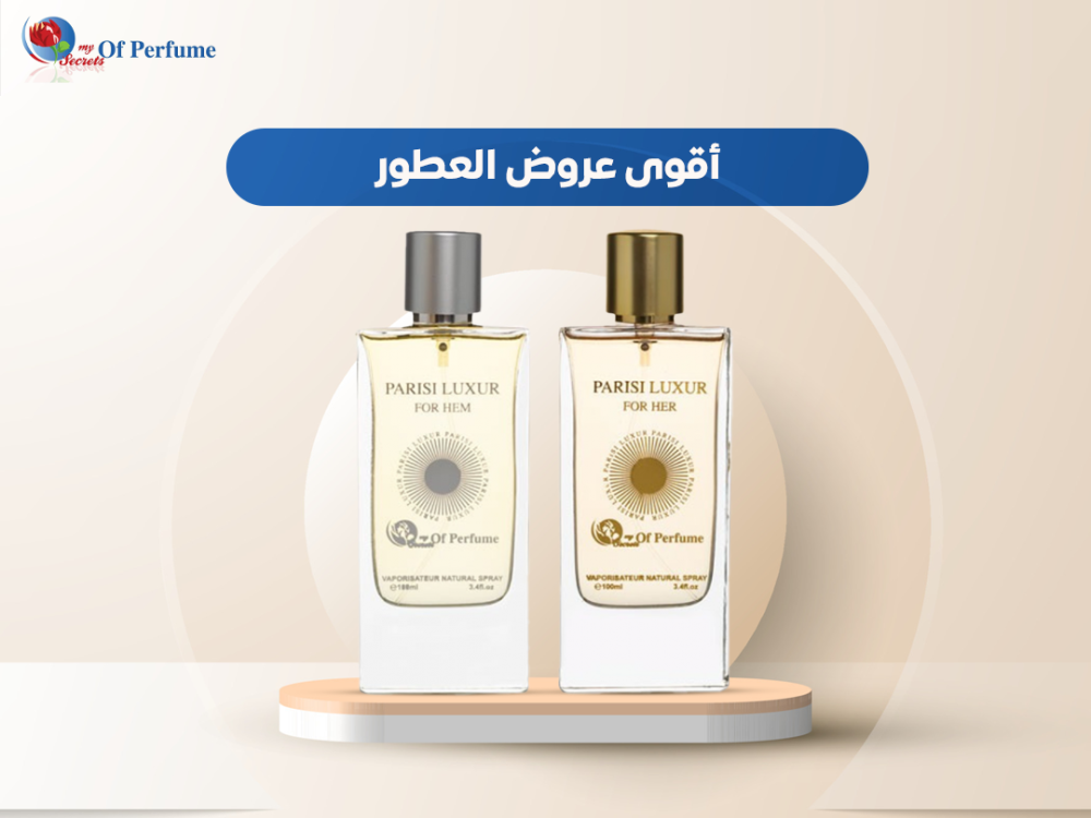 أقوى عروض العطور