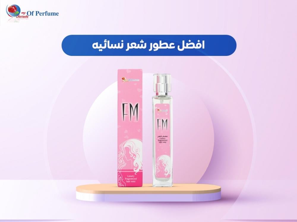 افضل عطور شعر نسائيه