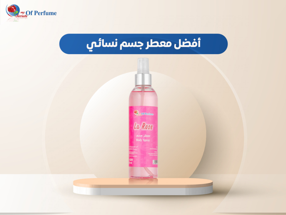 أفضل معطر جسم نسائي