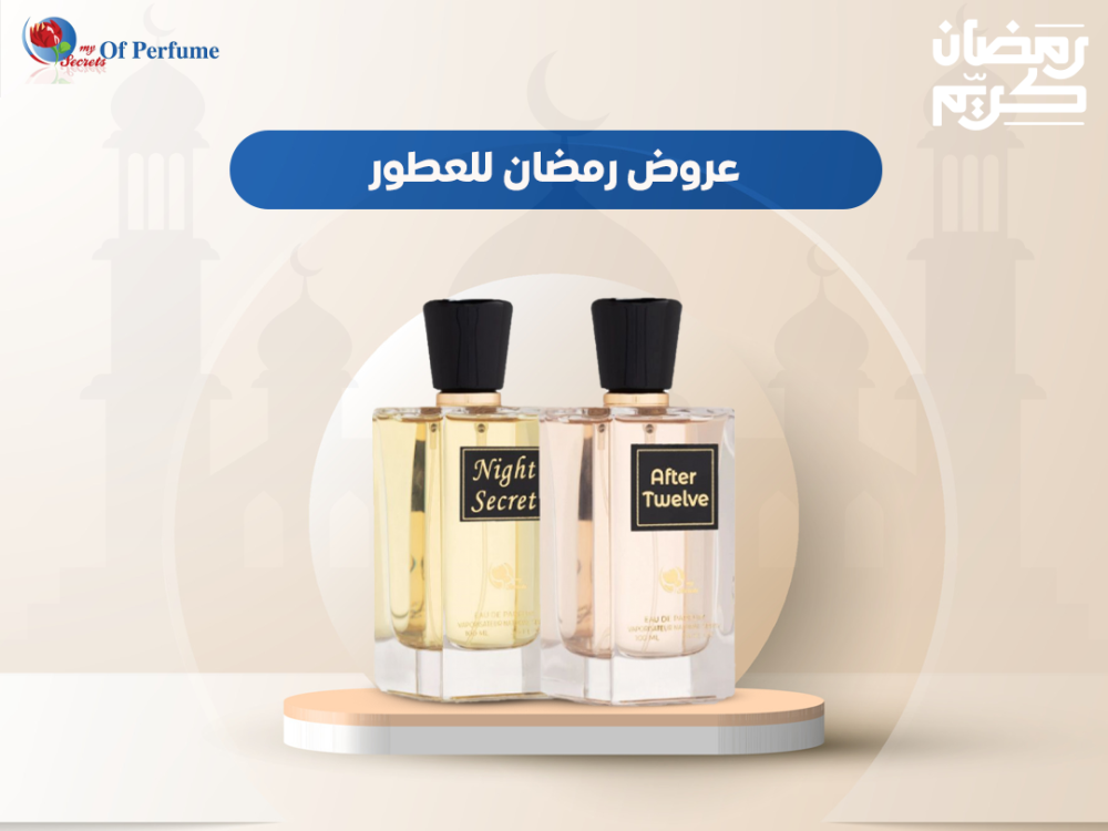 عروض رمضان للعطور