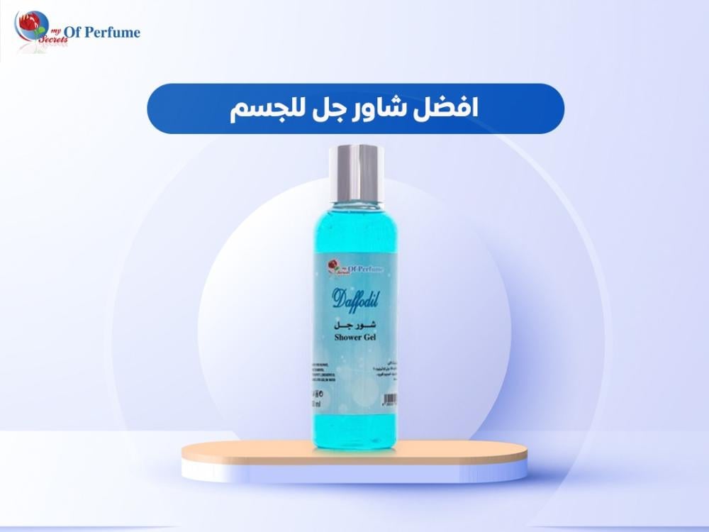 افضل شاور جل للجسم