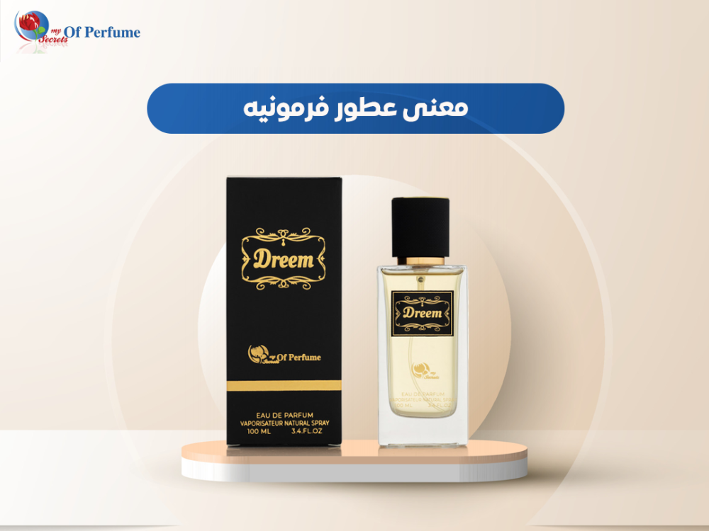 معنى عطور فرمونيه