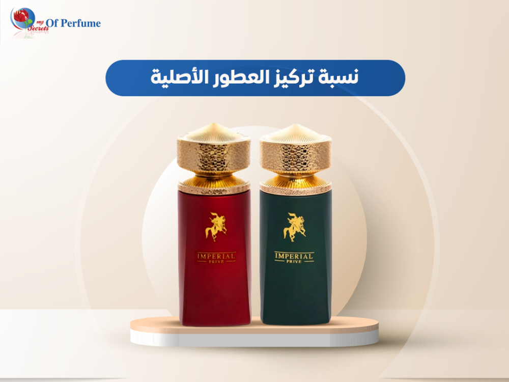 نسبة تركيز العطور الأصلية