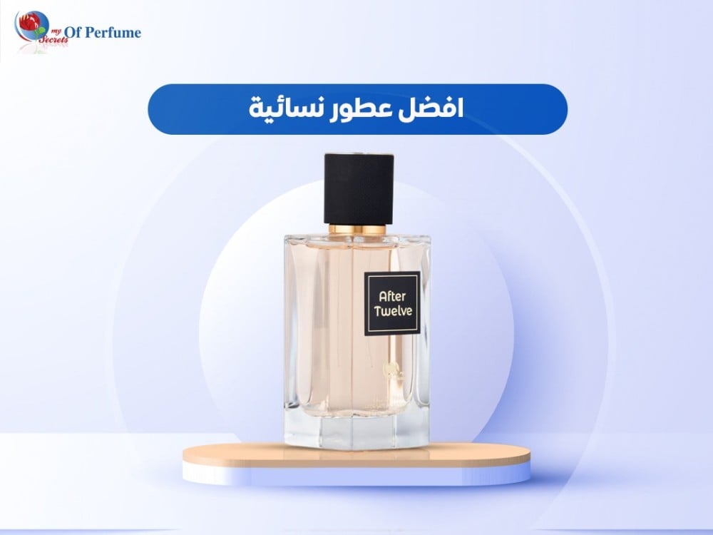افضل عطور نسائية