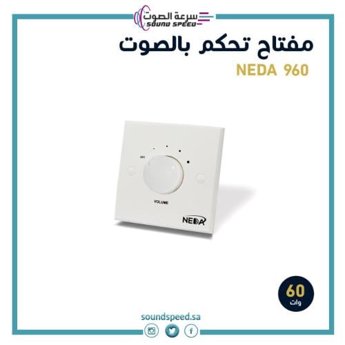 مفتاح تحكم بالصوت فوليوم لون ابيض 60 وات متجر مؤسسة سرعة الصوت للصوت