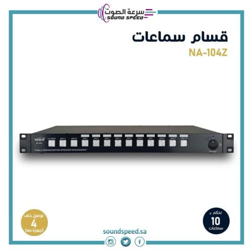 قسام سماعات 10 مخارج 4 قنوات مؤسسة سرعة الصوت للصوتيات مكسر صوت  قوي