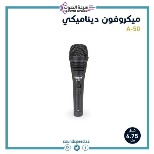 ميكروفون ديناميكي احترافي للمساجد و الفعاليات من مؤسسة سرعة الصوت