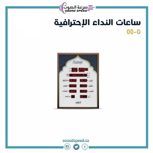 ساعة اذان حائط كبيرة الكترونية جدارية  من مؤسسة سرعة الصوت للصوتيات