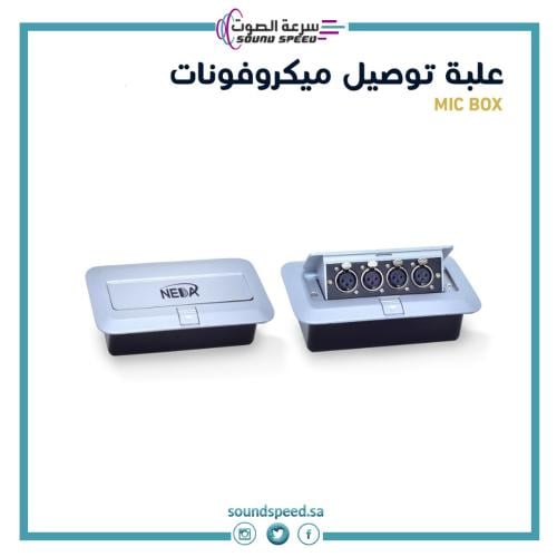 علبة توصيل ميكروفونات سلكية والاسلكية متجر مؤسسة سرعة الصوت للصوتيات