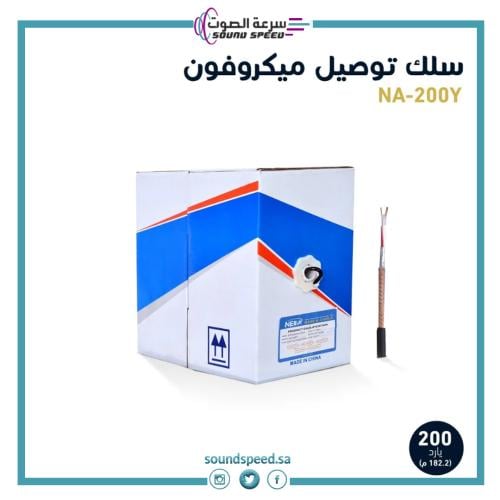 سلك توصيل ميكروفون 200 يارد مؤسسة ومتجر سرعة الصوت للصوتيات شركة بجدة