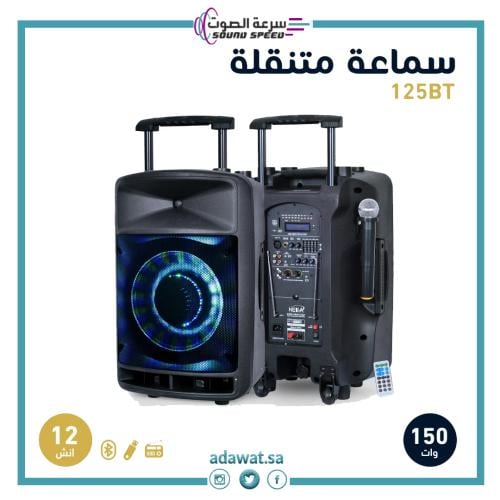 سماعة متنقل 300 وات من مؤسسة سرعة الصوت مكبر صوت سماعات داخلية و خارجي