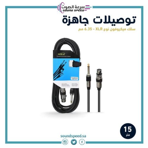 كابل ميكروفون XLR إلى Mono بطول 15 متر  صوت نقي بدون تشويش  سرعة الصوت